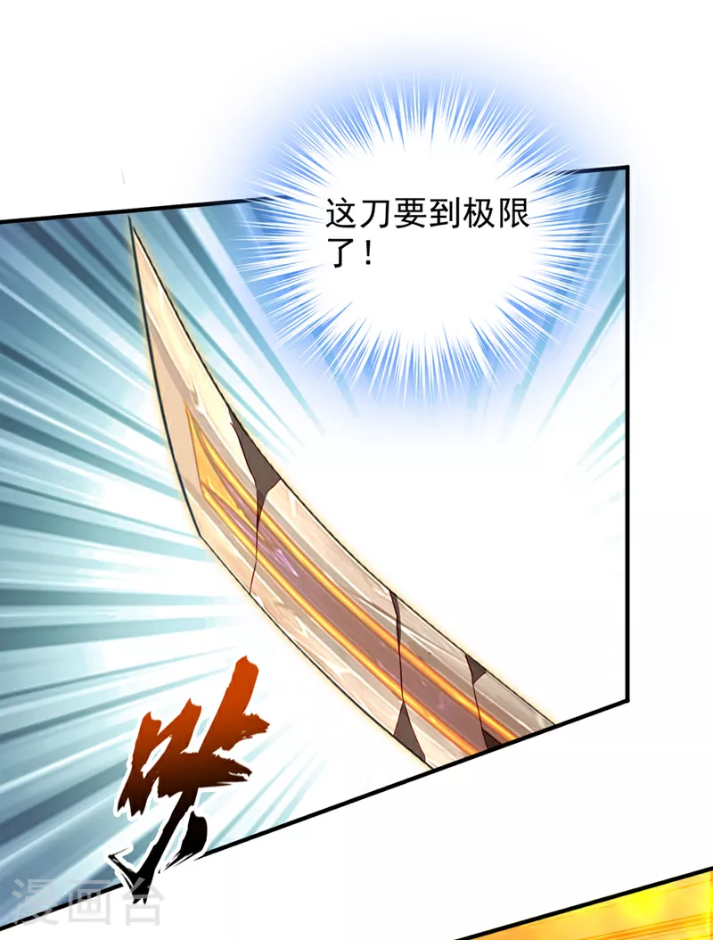 第417话 你是……刀神？ 第7页
