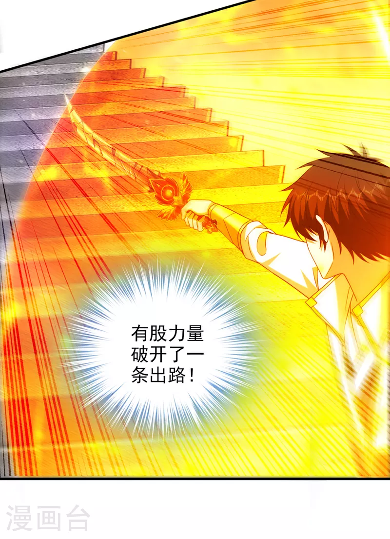 第417话 你是……刀神？ 第8页
