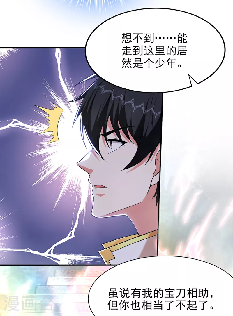 第417话 你是……刀神？ 第11页