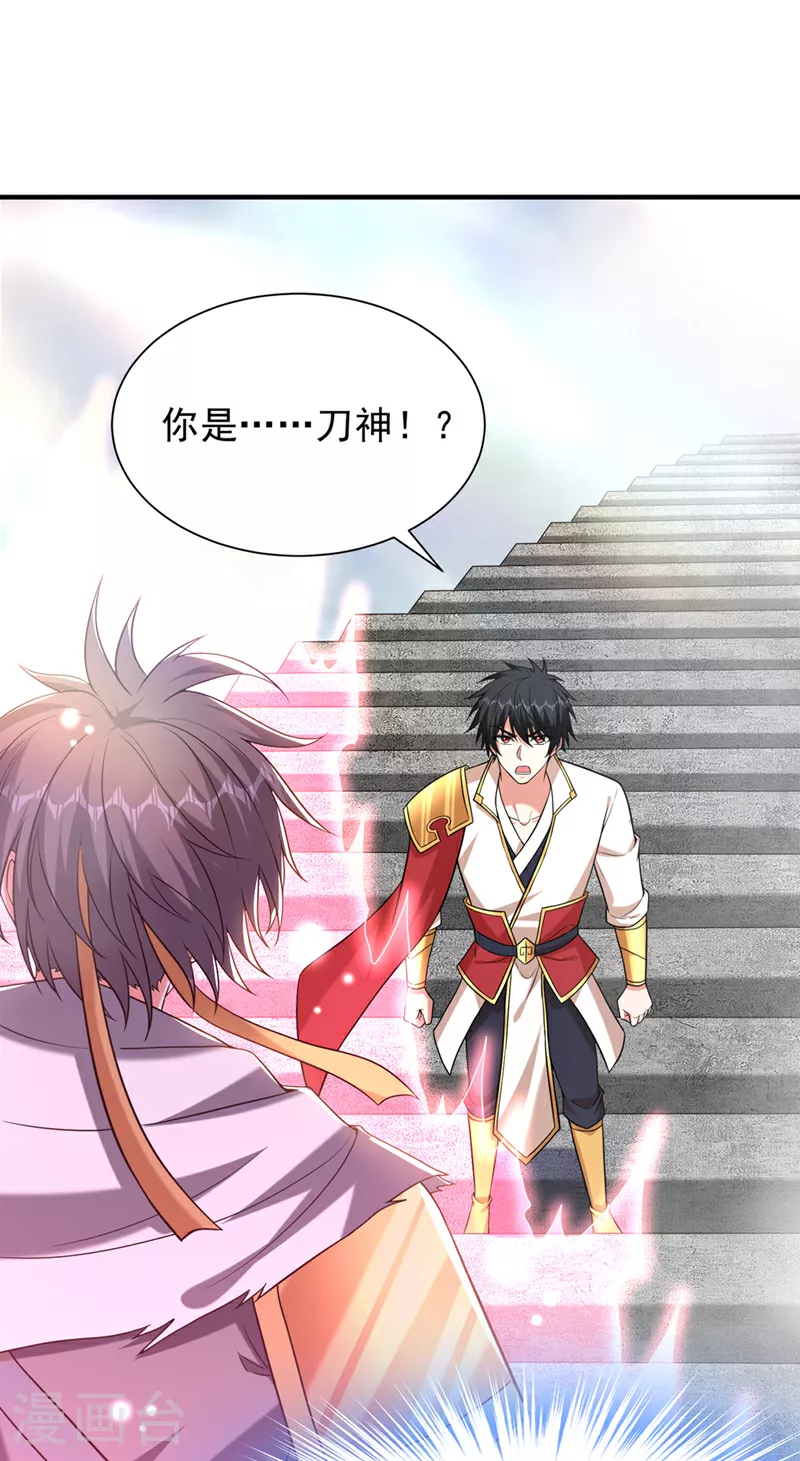 第417话 你是……刀神？ 第13页