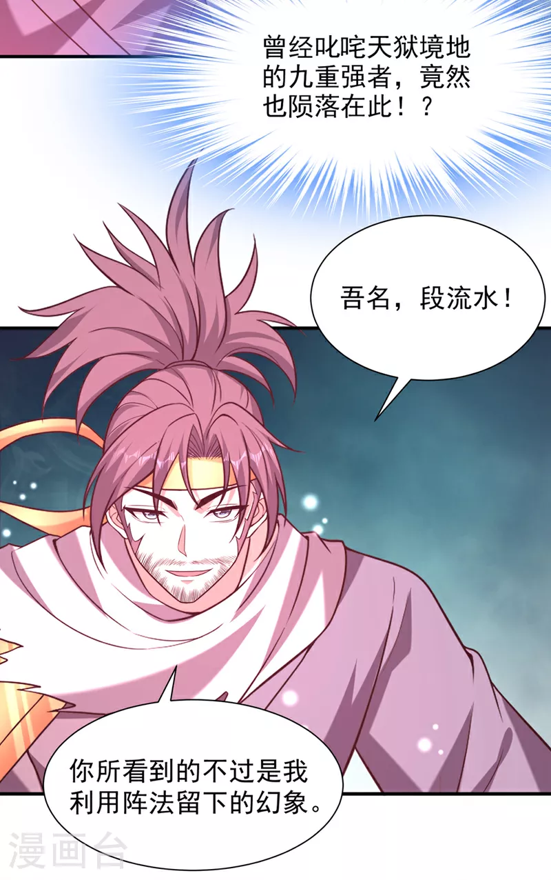 第417话 你是……刀神？ 第14页