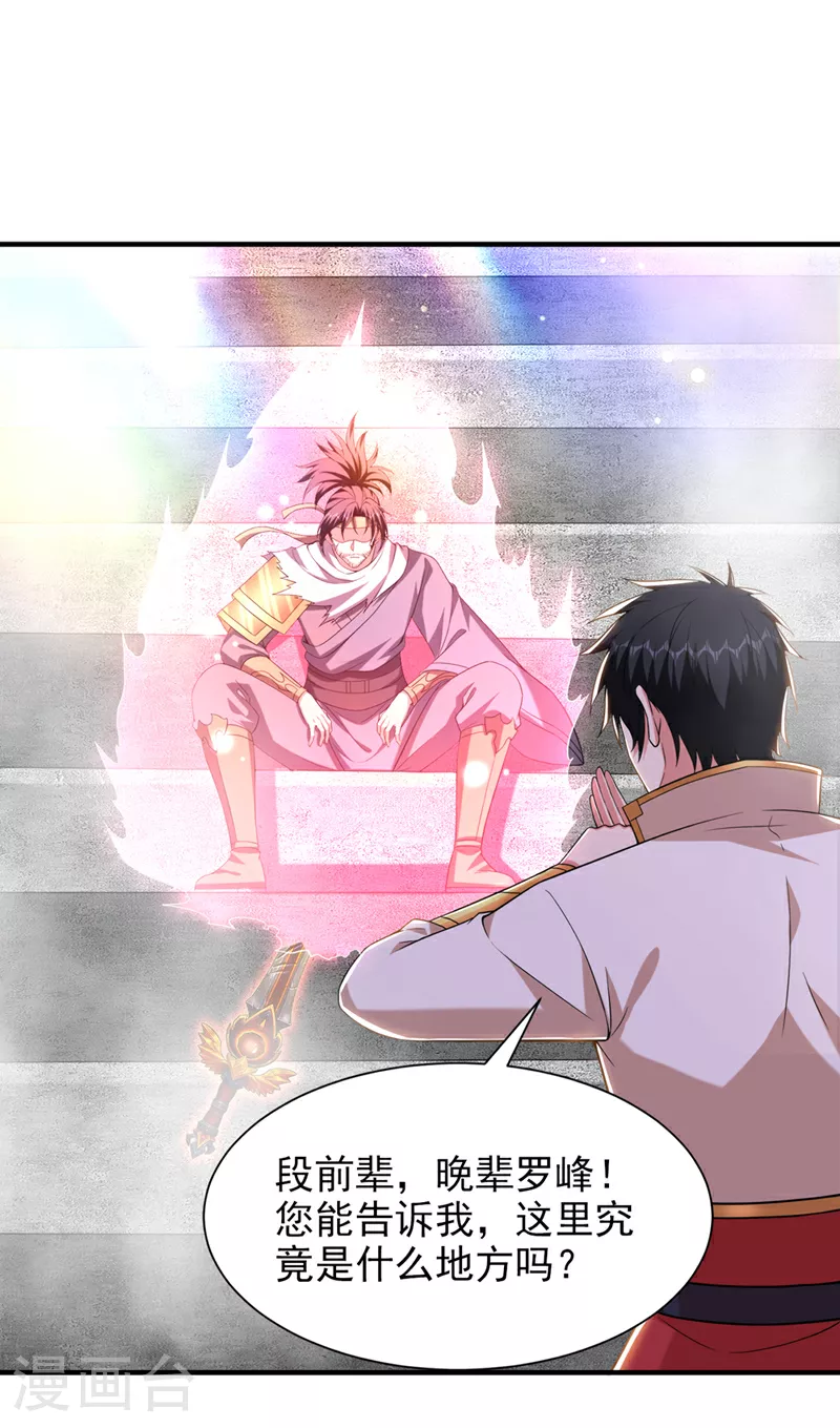 第417话 你是……刀神？ 第15页