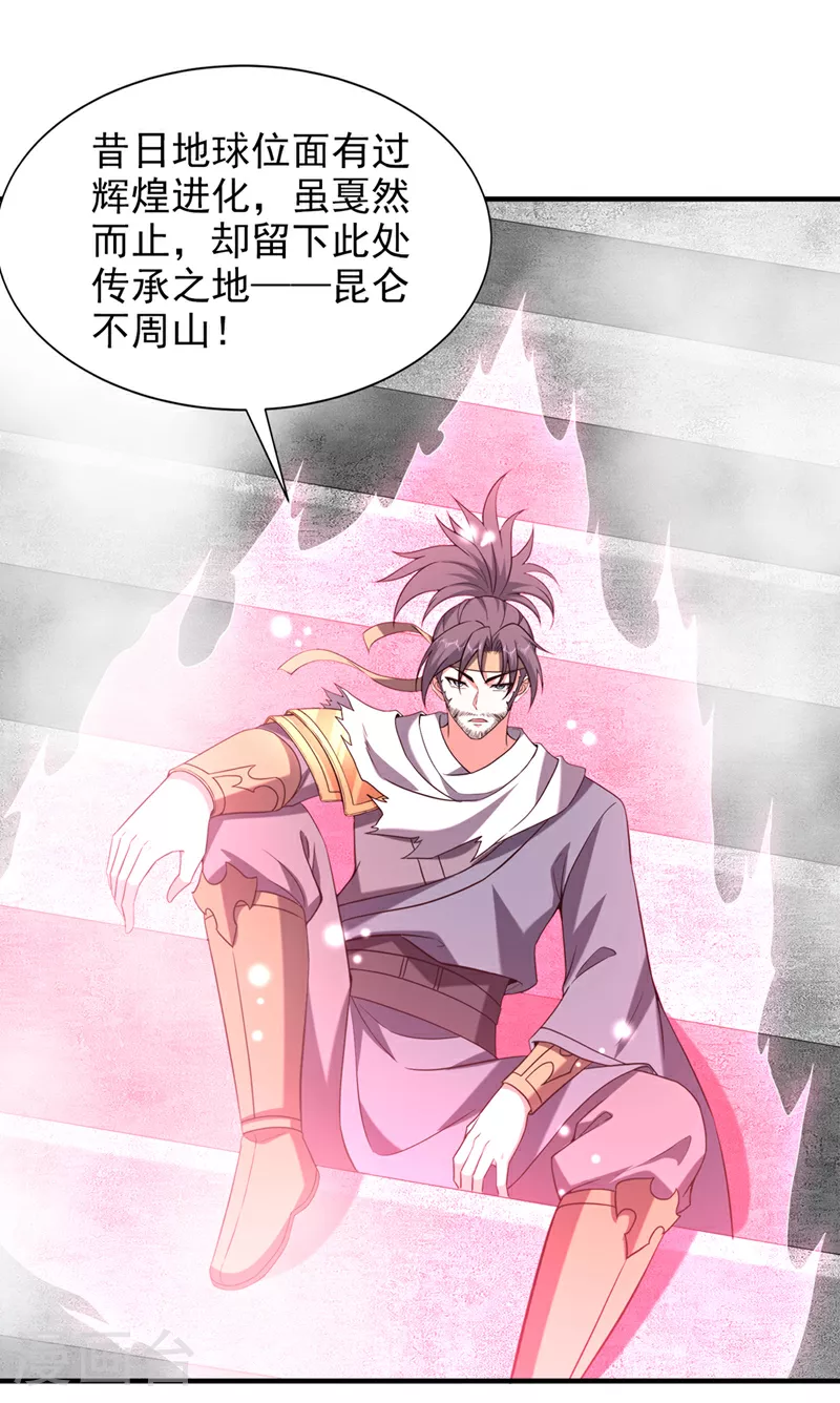第417话 你是……刀神？ 第16页