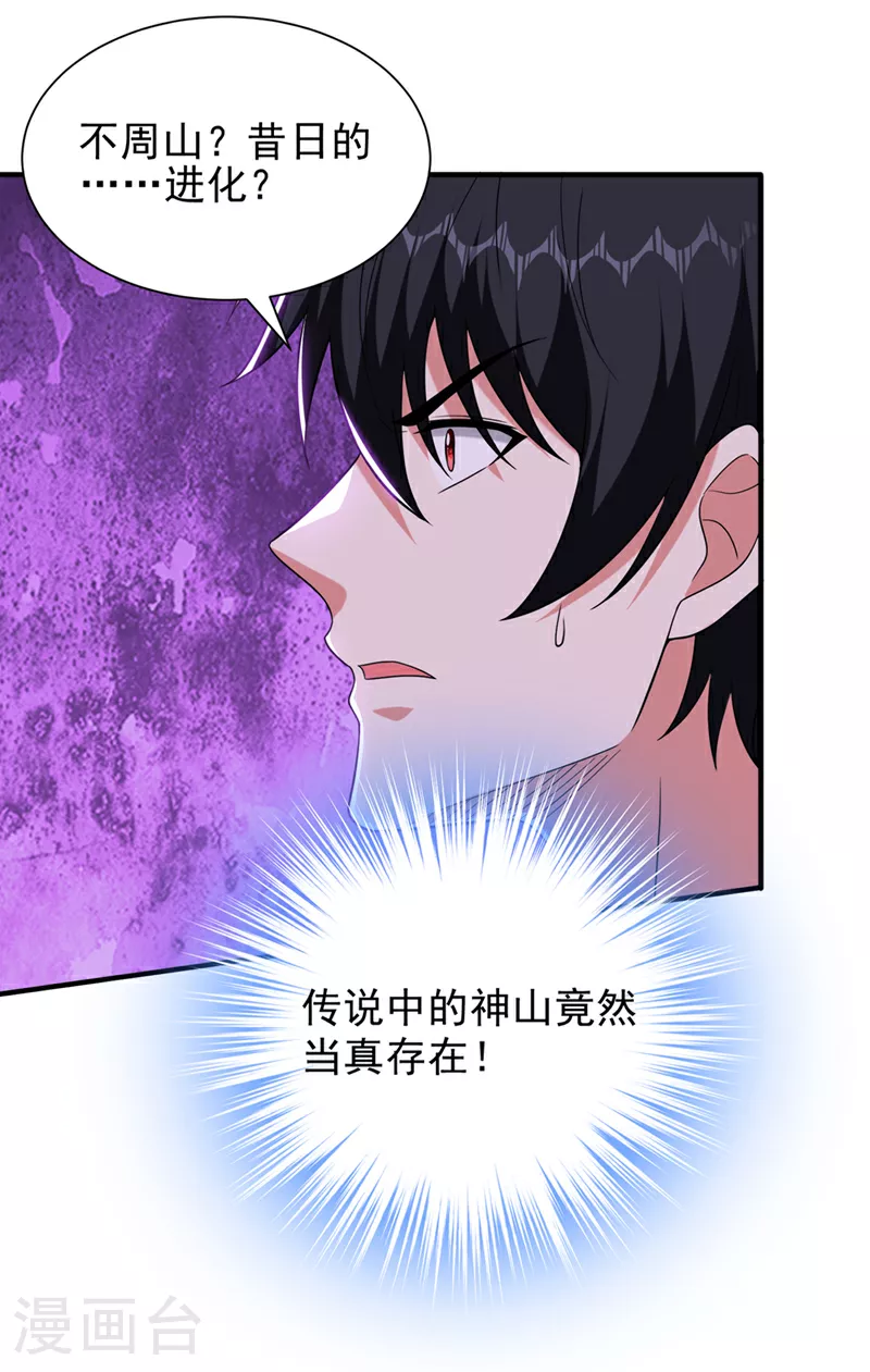 第417话 你是……刀神？ 第17页