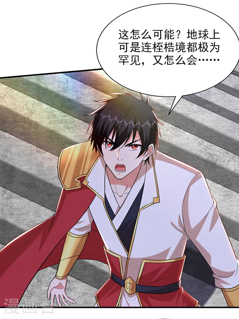 第417话 你是……刀神？ 第19页