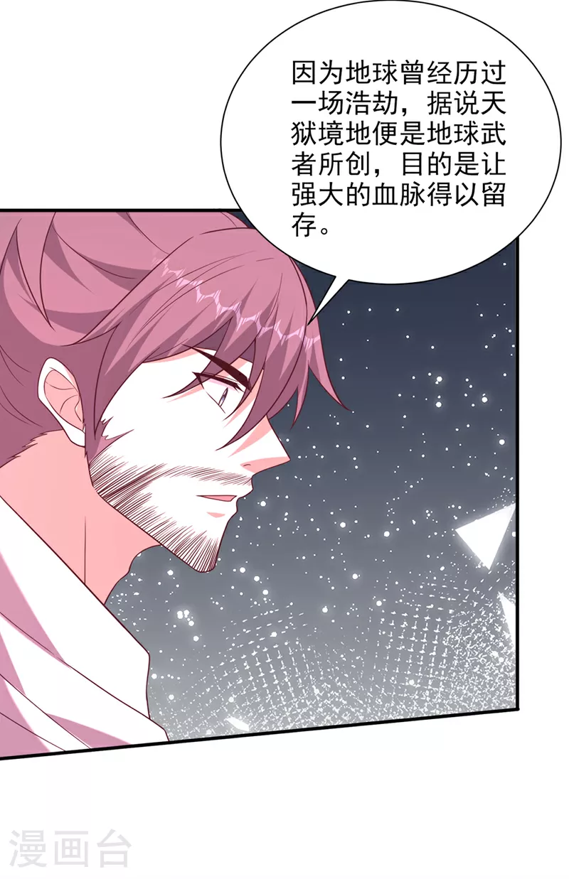 第417话 你是……刀神？ 第20页