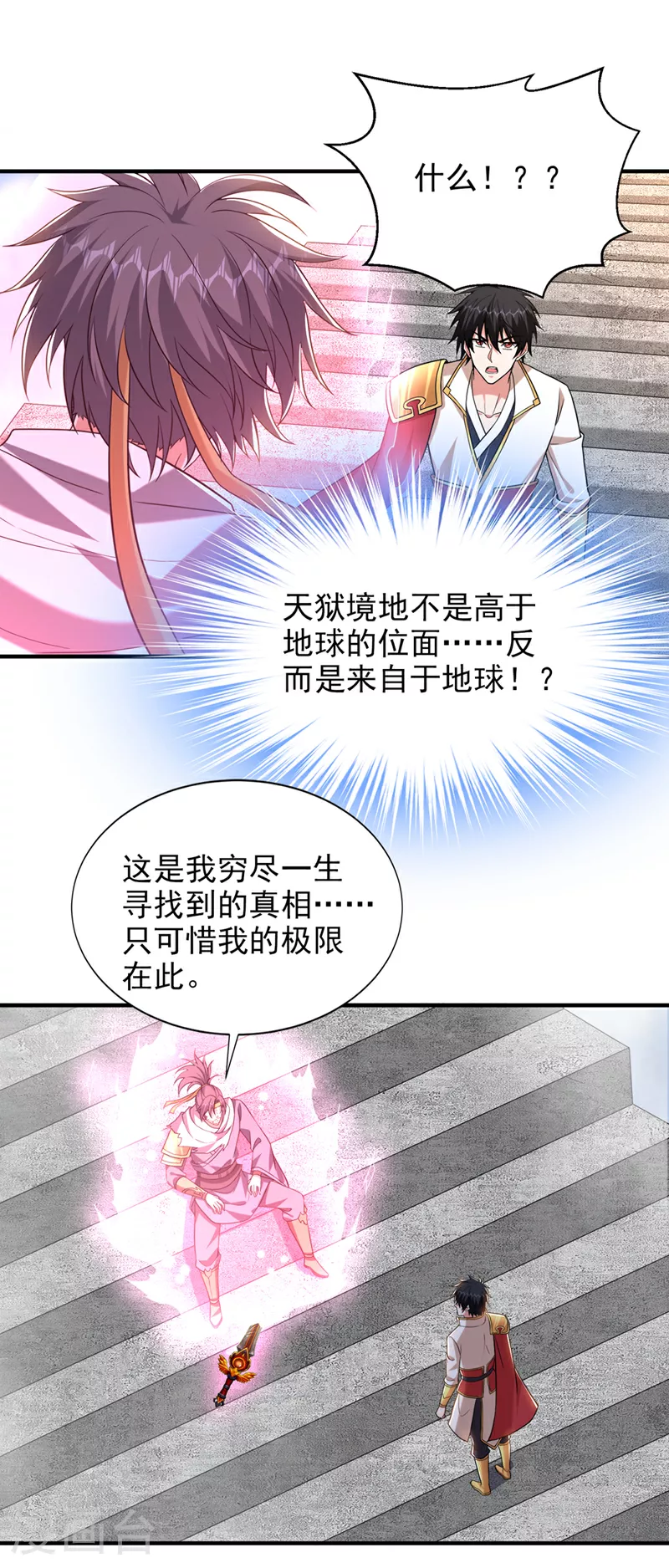 第417话 你是……刀神？ 第21页
