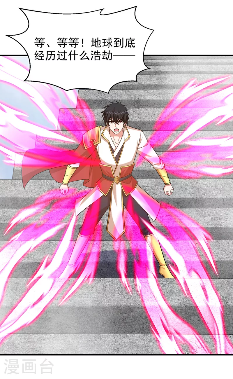第417话 你是……刀神？ 第23页