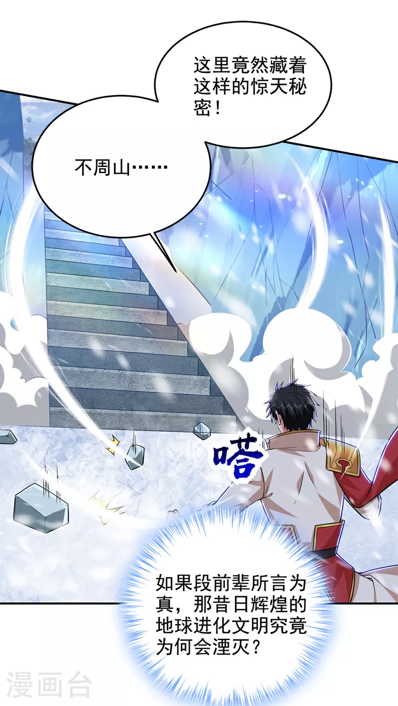 第417话 你是……刀神？ 第26页