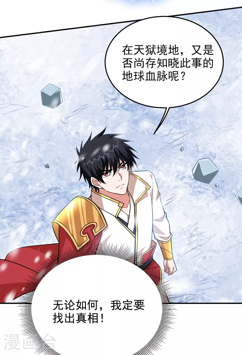 第417话 你是……刀神？ 第27页