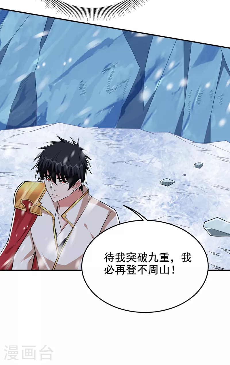 第417话 你是……刀神？ 第28页