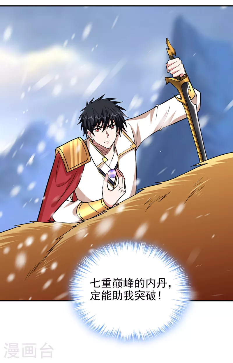 第417话 你是……刀神？ 第31页