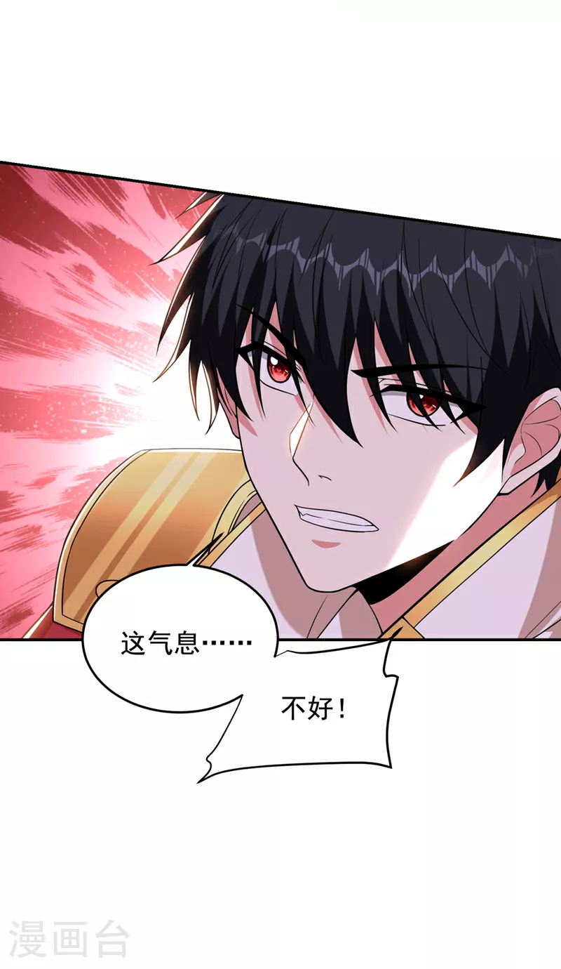 第417话 你是……刀神？ 第33页