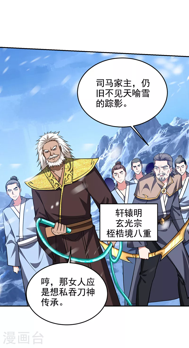 第418话 要么滚，要么死！ 第2页