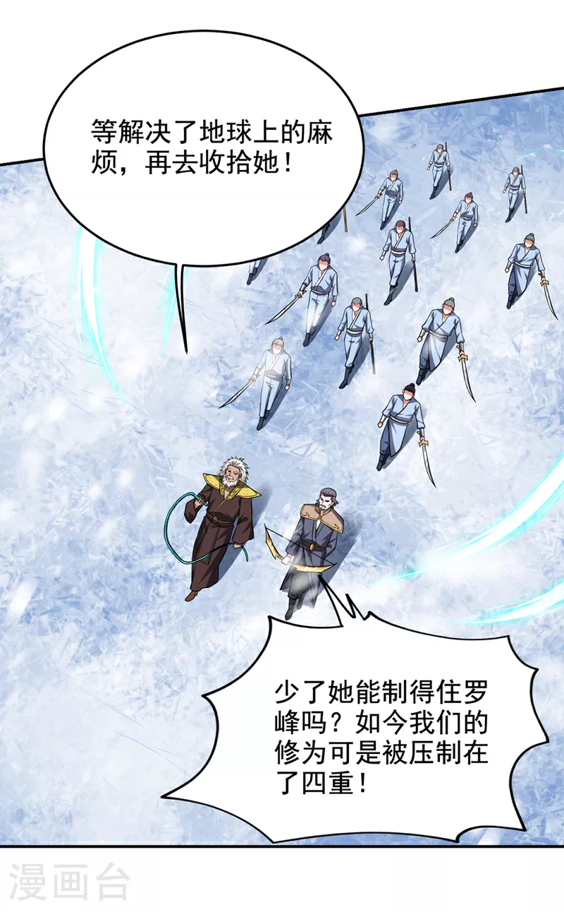 第418话 要么滚，要么死！ 第3页