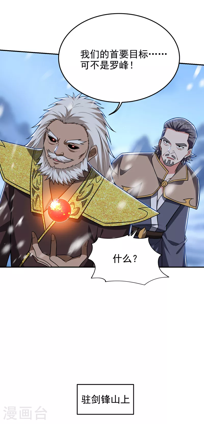 第418话 要么滚，要么死！ 第4页