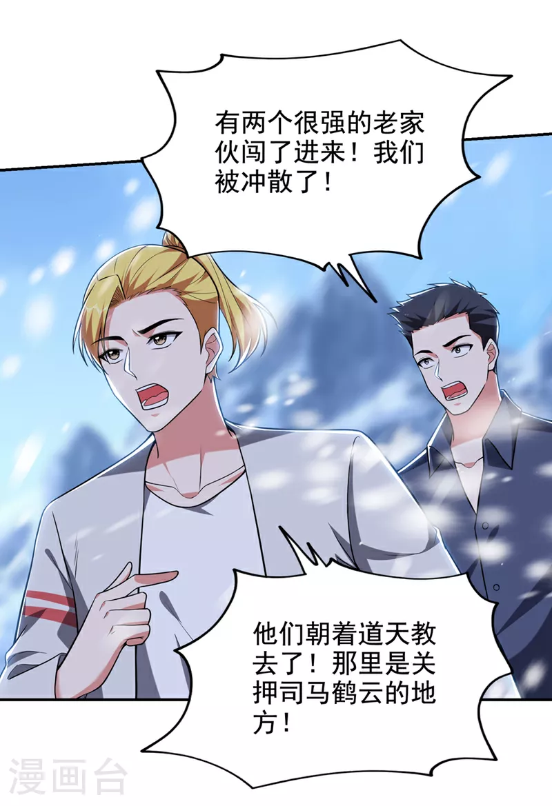第418话 要么滚，要么死！ 第11页