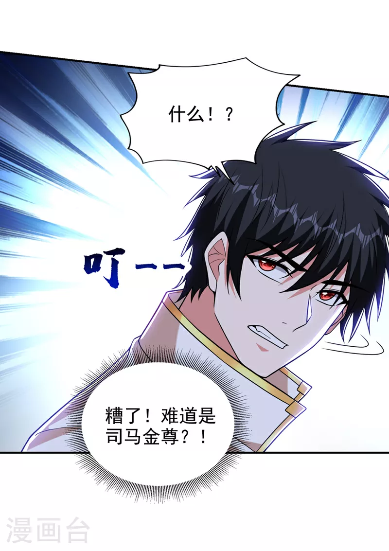 第418话 要么滚，要么死！ 第12页