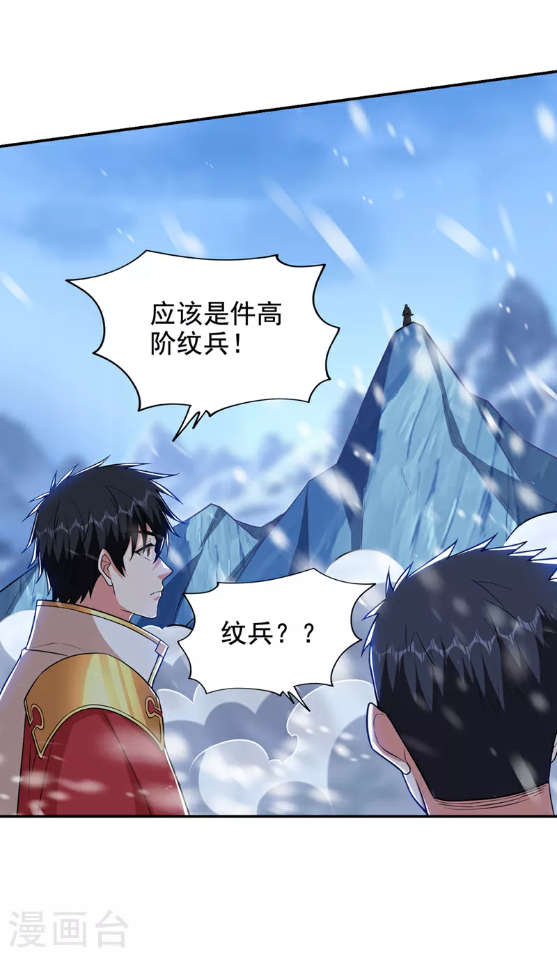 第418话 要么滚，要么死！ 第16页