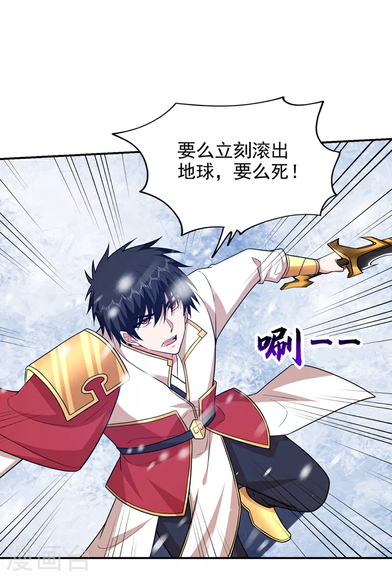 第418话 要么滚，要么死！ 第23页
