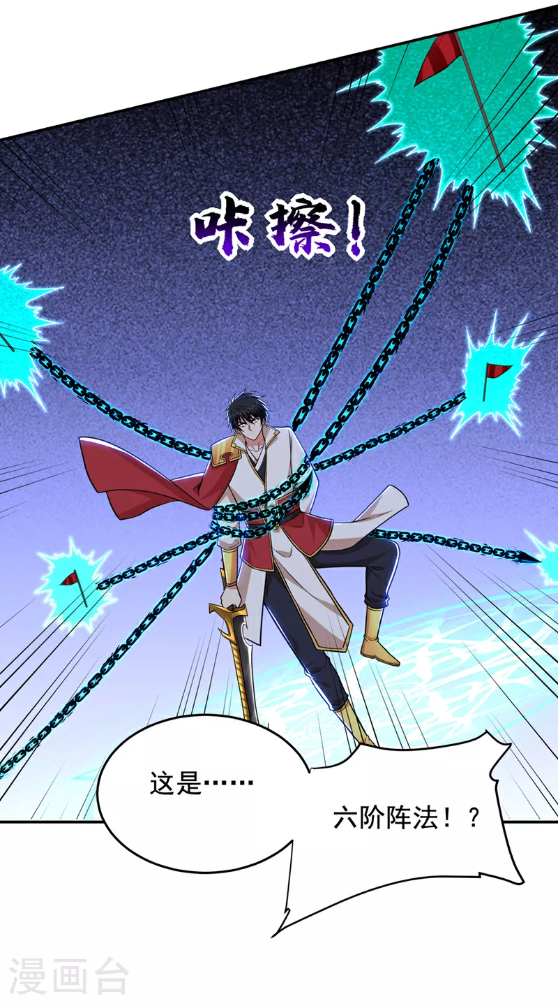第418话 要么滚，要么死！ 第25页