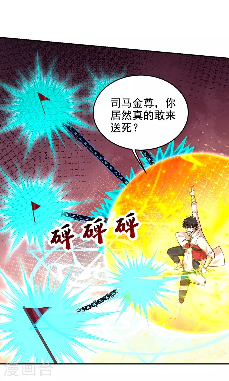 第418话 要么滚，要么死！ 第28页
