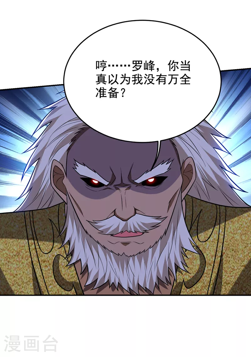 第418话 要么滚，要么死！ 第29页