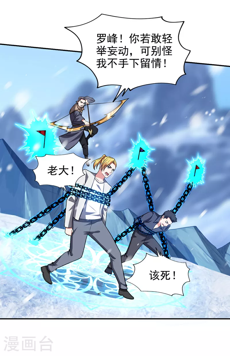 第418话 要么滚，要么死！ 第30页