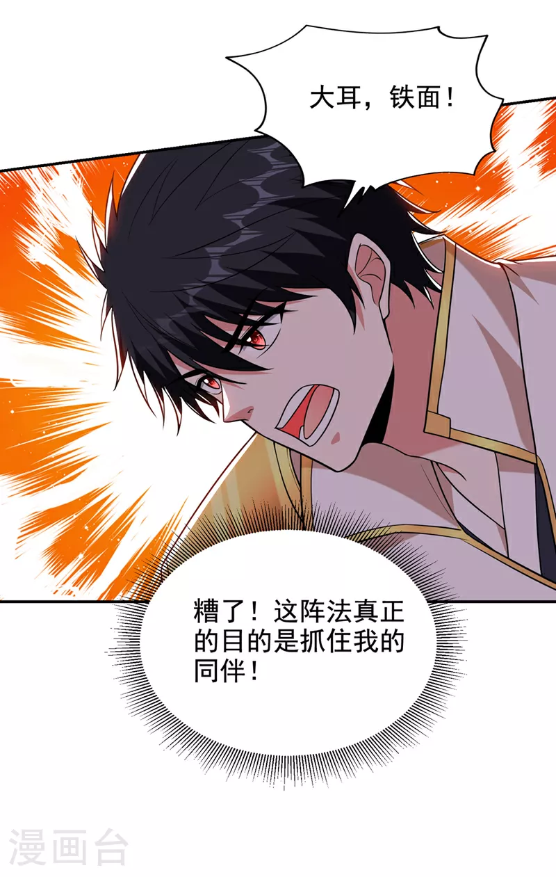第418话 要么滚，要么死！ 第31页