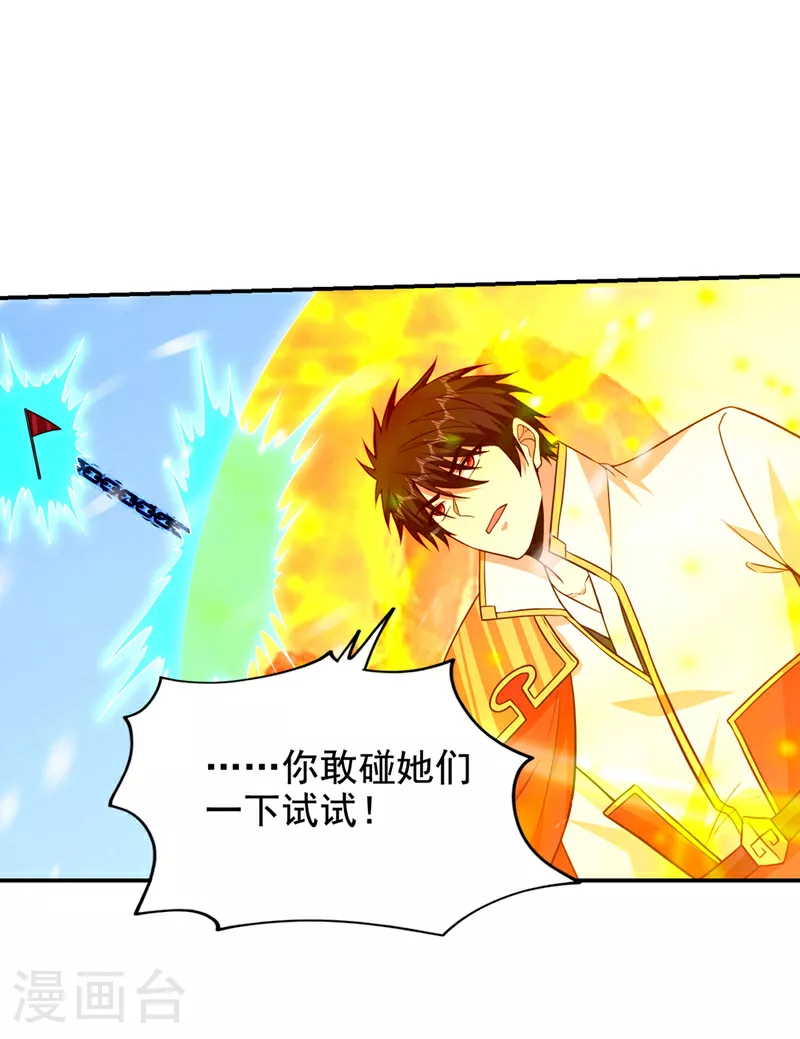 第419话 你能就几个？ 第3页