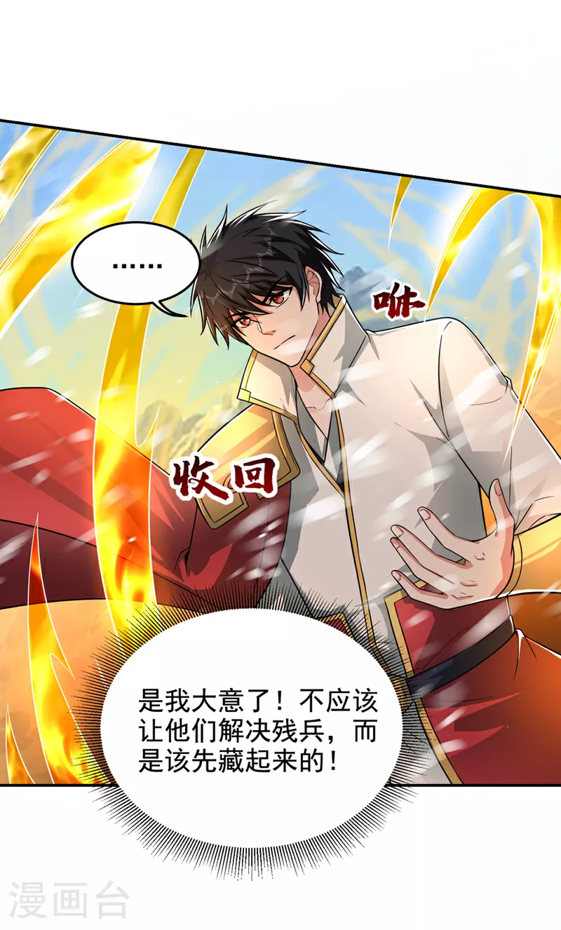 第419话 你能就几个？ 第8页