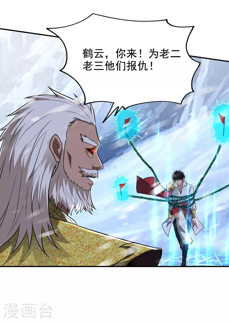 第419话 你能就几个？ 第10页