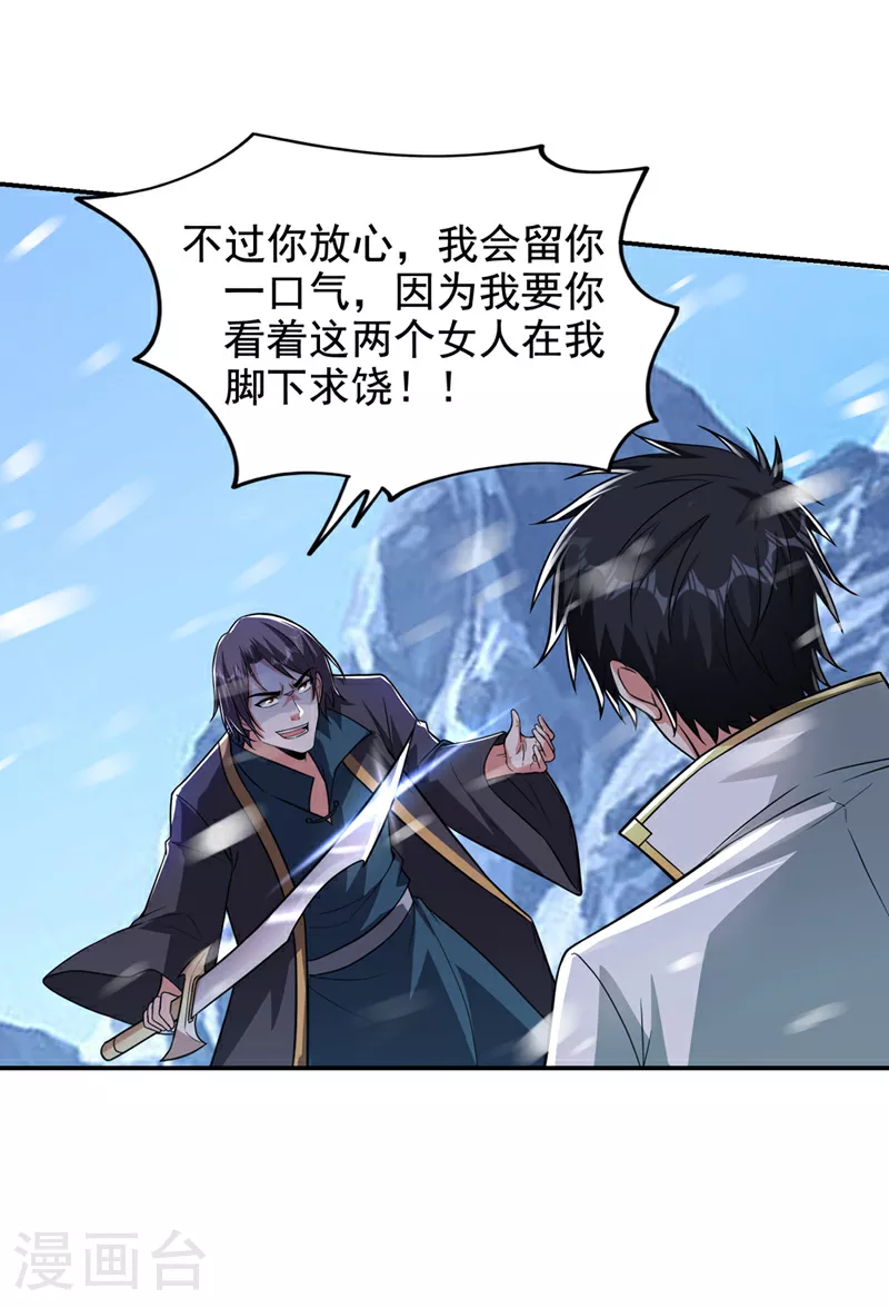 第419话 你能就几个？ 第12页