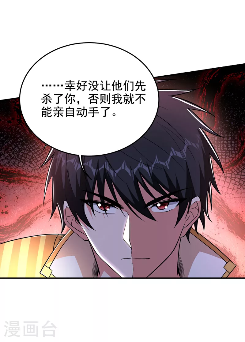 第419话 你能就几个？ 第14页