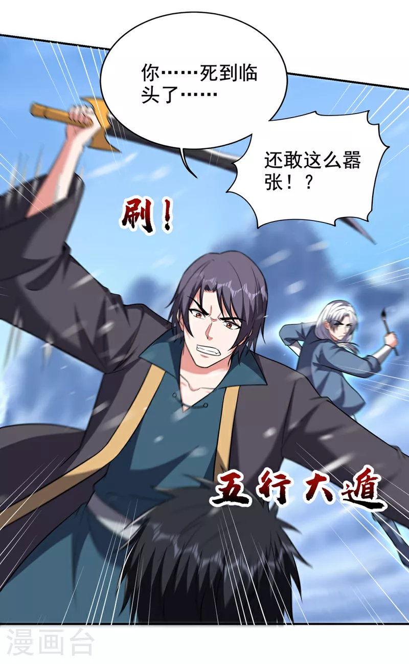 第419话 你能就几个？ 第15页