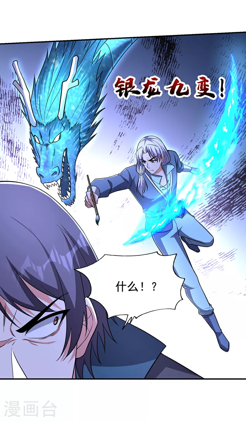 第419话 你能就几个？ 第16页
