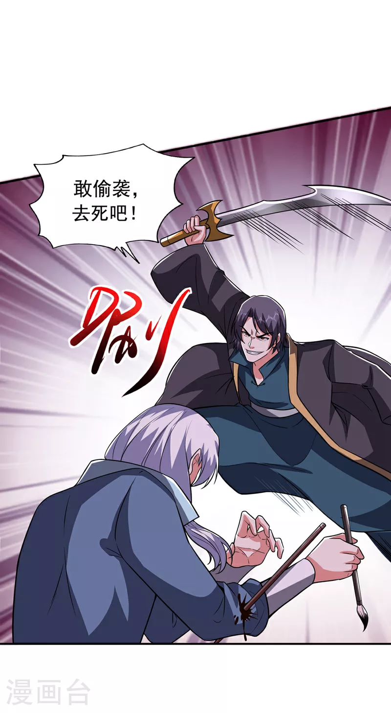 第419话 你能就几个？ 第20页