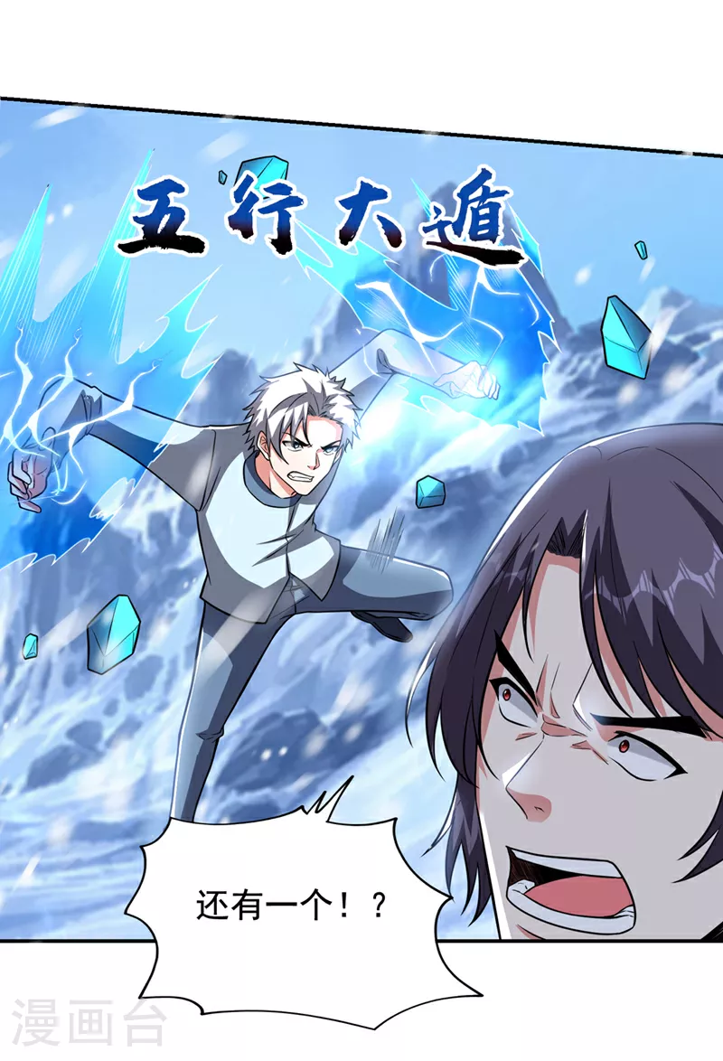 第419话 你能就几个？ 第21页