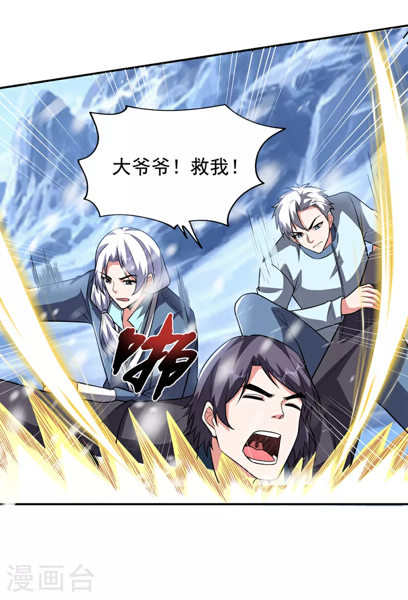 第419话 你能就几个？ 第23页