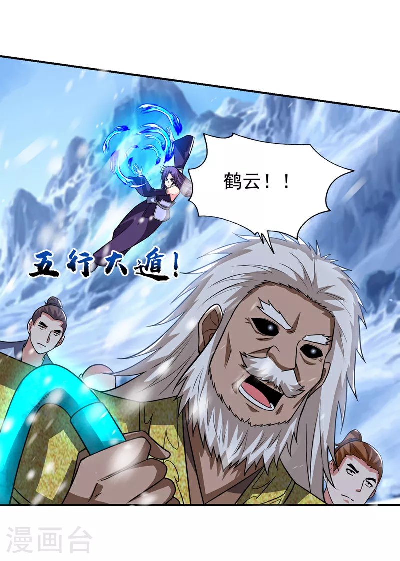 第419话 你能就几个？ 第24页