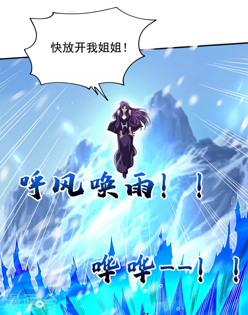 第419话 你能就几个？ 第25页