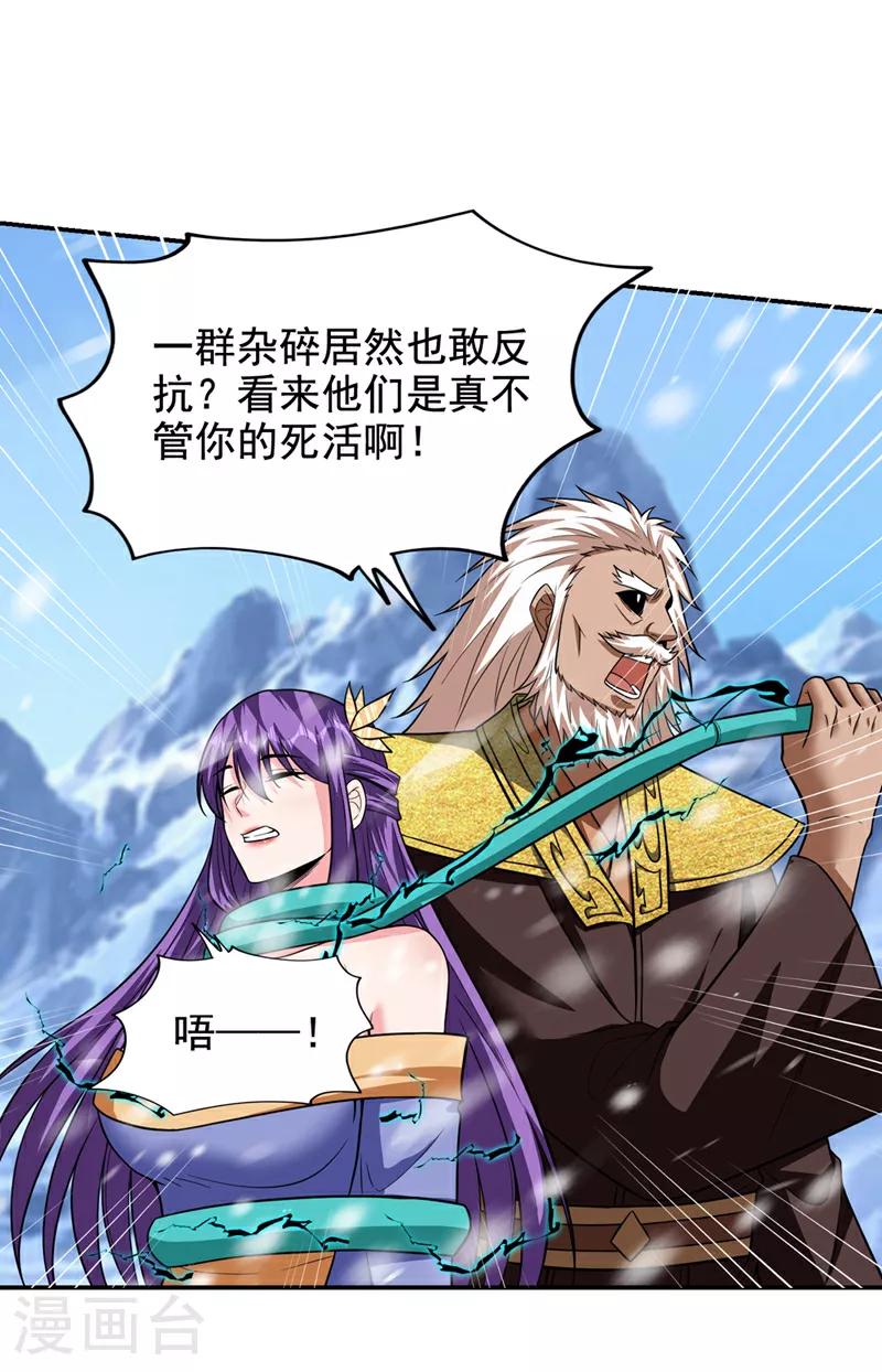 第419话 你能就几个？ 第28页