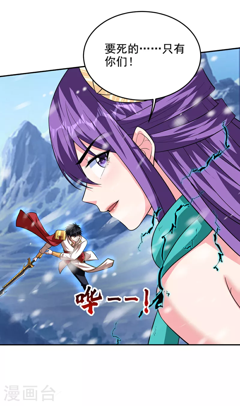 第419话 你能就几个？ 第29页