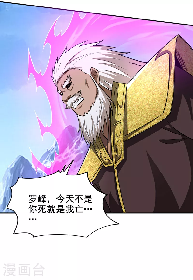 第420话 我的援军到了！ 第7页