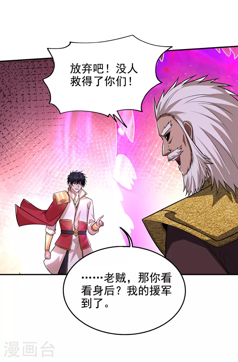第420话 我的援军到了！ 第15页