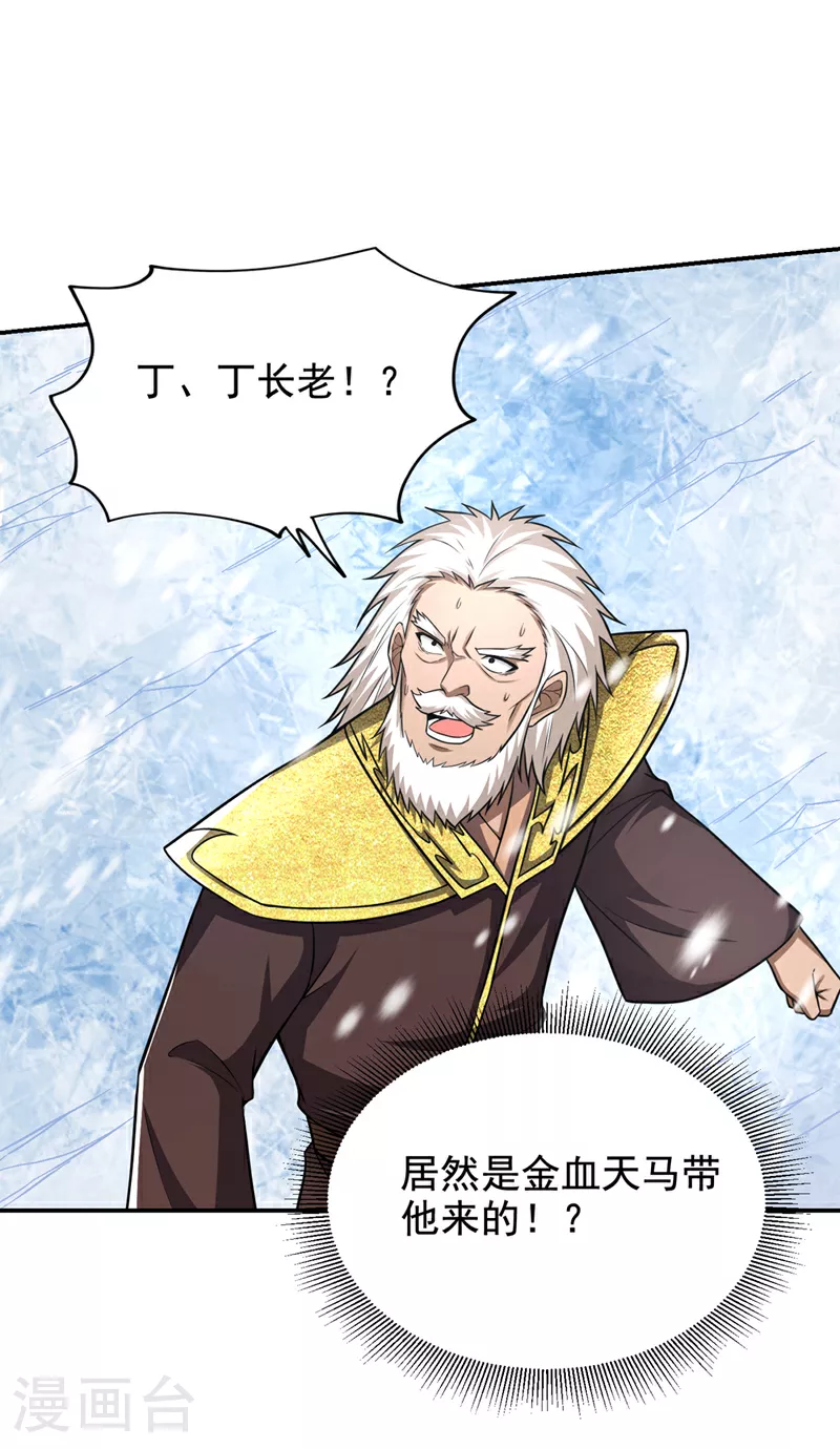 第420话 我的援军到了！ 第19页