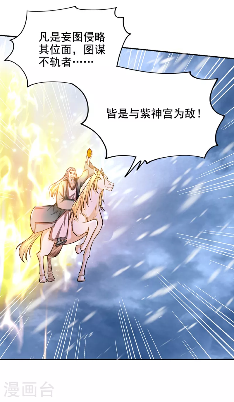 第420话 我的援军到了！ 第21页