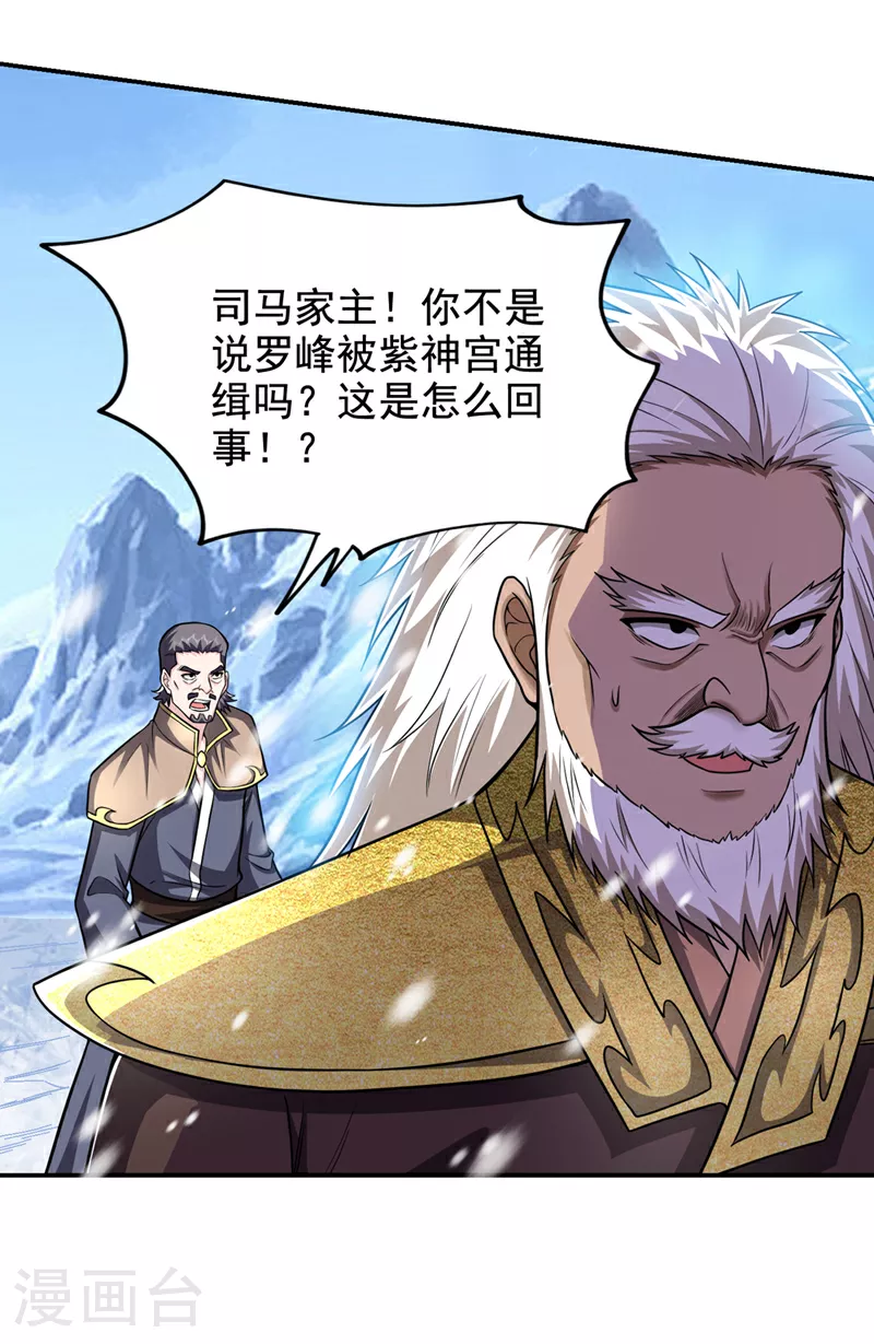 第420话 我的援军到了！ 第23页