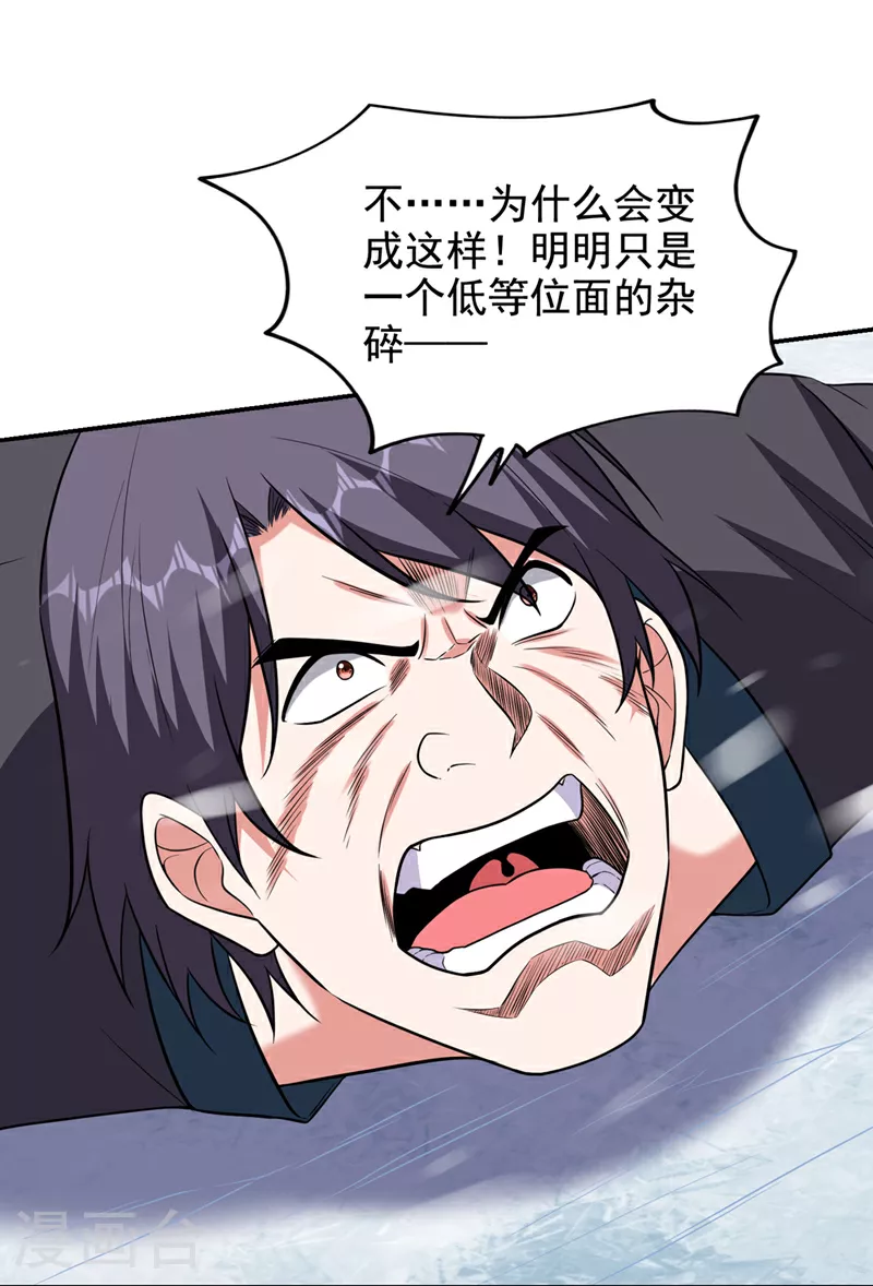 第420话 我的援军到了！ 第32页