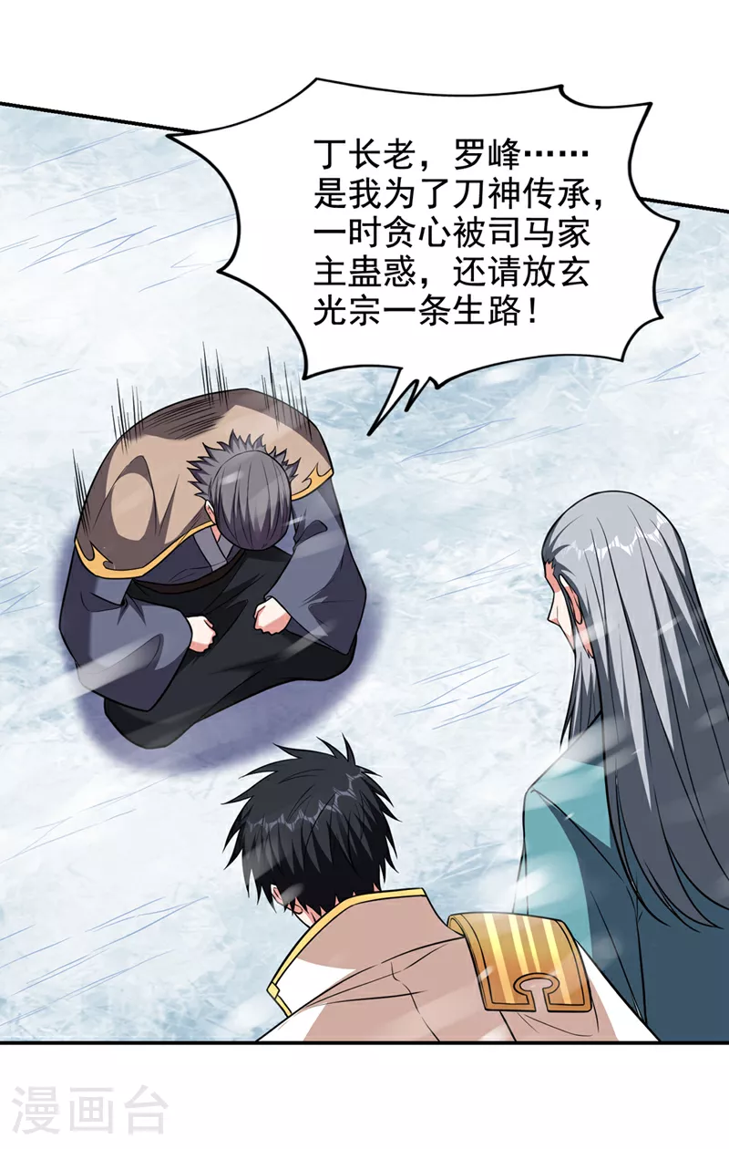 第421话 紫神宫重重有赏 第3页